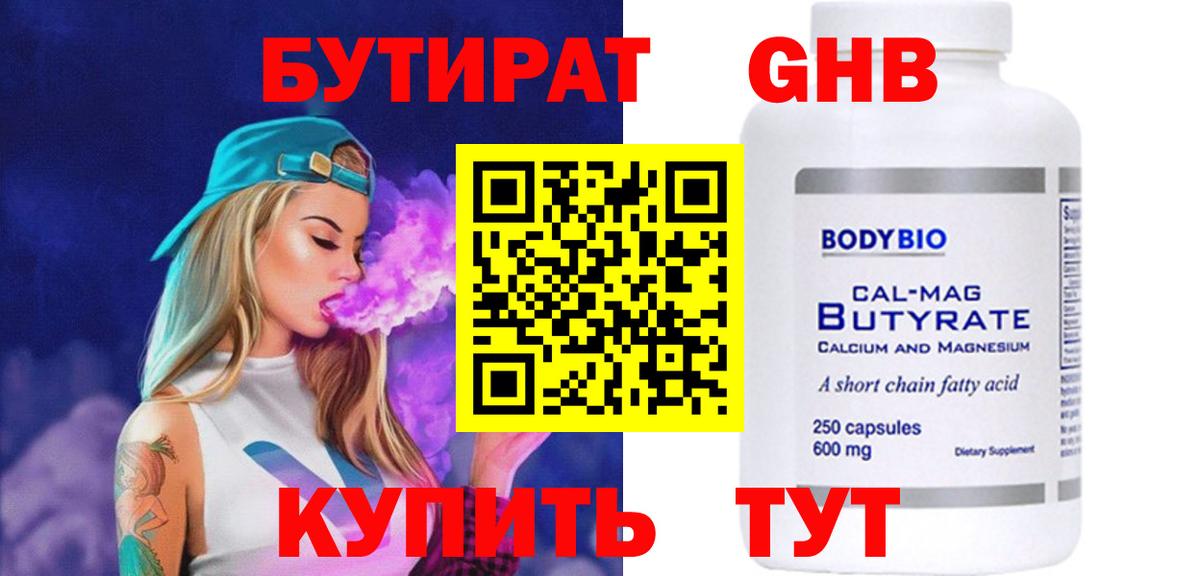 БУТИРАТ 99% Магадан