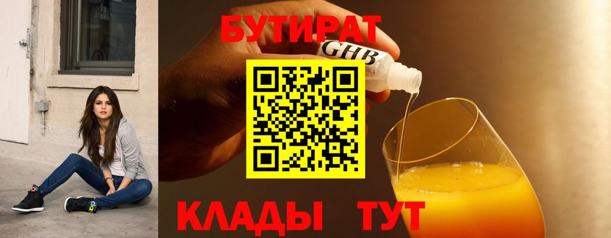 БУТИРАТ 99%  Бутират  Магадан  Вход с VPN 