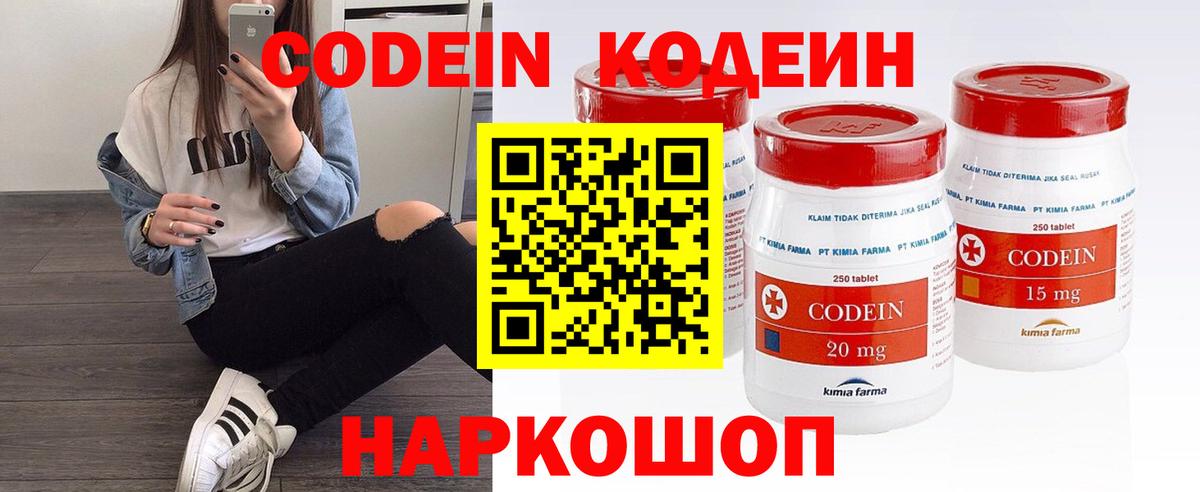 Codein Purple Drank Магадан