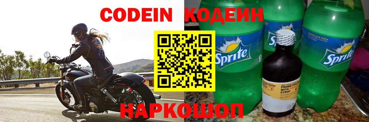 Кодеин Purple Drank  Вход с VPN  Кодеин Purple Drank  Магадан 