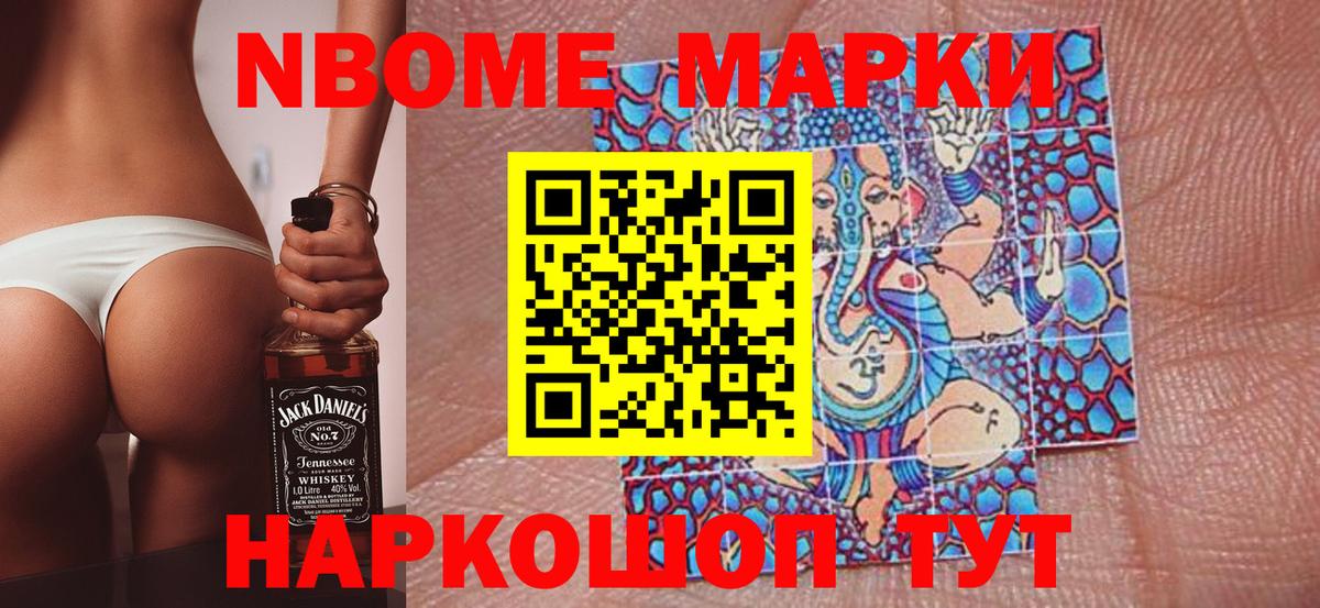 Марки 25I-NBOMe 1,8мг Магадан